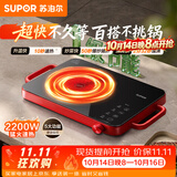 苏泊尔（SUPOR）火旋风超快系列电陶炉煮茶电磁炉一级节能家用电磁灶电池炉大功率低音辐射围炉煮茶C22-CS03A