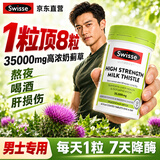 Swisse护肝片男士熬夜养肝排毒奶蓟草长期熬夜脂肪肝必备水飞蓟原装进口 【14倍高浓升级】男士护肝片必备 60粒*1瓶