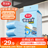美丽雅油烟机吸油纸棉条加厚 厨房专用隔油垫接油槽20条装