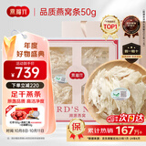 燕福元燕窝干盏燕条碎 溯源进口小燕条50g 怀孕产妇营养品中秋礼品