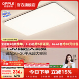 欧普照明（OPPLE）客厅灯吸顶灯主灯大灯超薄led现代简约呵护光全屋灯具卧室餐厅 130W 8450lm B款呵护光三色客厅灯