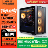 华硕全家桶追影i7 14700KF/U7 265KF/RTX5060Ti/5070Ti/5080三角洲游戏台式电脑diy主机组装电脑整机 规格五丨i7 14700KF/5060Ti 爆款
