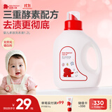 红色小象 婴儿宝宝洗衣液0-12个月 去渍去污多效洗衣液（清新果香）1.2L