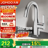 九牧（JOMOO） 面盆水龙头洗手盆冷热双控可旋转台盆浴室柜水龙头32686
