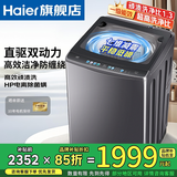 海尔（Haier）【直驱双动力】洗衣机变频波轮全自动家用10公斤防缠绕除菌螨AI智慧洗多维减震平稳低噪羽绒服羊毛 炫彩盘操作+一级能效+钢化玻璃盖+BZ60E 波轮