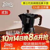 Bincoo双阀摩卡壶第三代煮咖啡壶意式浓缩萃取家用冰美式拿铁咖啡器具 【2人份】黑色3件套-摩卡壶 双阀