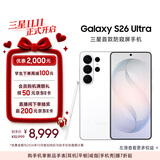 三星Galaxy S26 Ultra 防窥屏 AI手机 2亿像素 拍照摄影旗舰手机 游戏手机 政府补贴 12+256G 映雪白