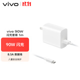 vivo 90W Type-C闪充套装 X200充电器 多重安全保护 X200X200proX200ProminiX200Ultra充电器