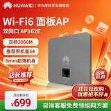 华为坤灵wifi6无线面板AP162E 家用全屋wifi6路由器千兆双频3000M 企业级大户型ac+ap组网160M频宽