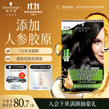 施华蔻（Schwarzkopf）怡然滋养染发霜2.0莹亮纯黑 染发膏人参 多次盖白补染热卖商品