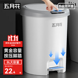 五月花手按脚踏垃圾桶8L带盖锁味双开盖宿舍酒店办公室家用厨房客厅纸篓
