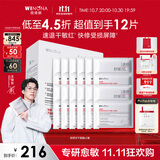 薇诺娜舒缓速修胶原冻干面膜12片修护补水保湿生日礼物
