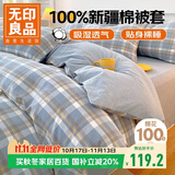 无印良品A类抗菌100%纯棉被套单件 新疆棉双人学生宿舍全棉被罩180x200cm