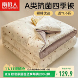 南极人被子A类抗菌春秋四季被双人加厚被芯被褥棉被空调被6斤 200*230cm