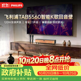 飞利浦（PHILIPS）TAB5560/93 智能K歌回音壁电视音响家庭影院KTV套装客厅立体环绕无线蓝牙音箱音响 双话筒