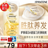 潘婷胜肽泡弹发膜12ml*8京东自营高浓护发素护理柔顺弹韧柔亮深水泡弹