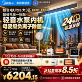 美的风管机中央空调酷省电二代 一拖一3匹4匹AI省电升级水泵除菌内机超一级能效嵌入式【国家补贴】 【新品Ultra】酷省电KSU 大3匹 母婴级除菌
