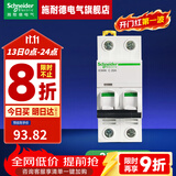 施耐德空气开关A9系列iC65N家用2P小型空开微型断路器总闸双进双出空开 【独立包装】2P C20A