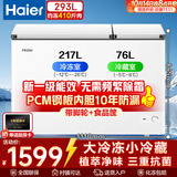 海尔（Haier）293升双温冰柜家用大容量冷藏冷冻两用保鲜双箱卧式小冰柜FCD-293GHXP