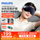 飞利浦（PHILIPS）眼部按摩仪冷热敷眼睛按摩器可折叠安睡护眼仪3101E 蓝 节日生日礼物礼品送学生男女朋友