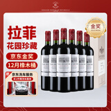 拉菲（LAFITE）花园珍藏赤霞珠干红葡萄酒 750ml*6瓶 婚宴红酒整箱 原瓶进口