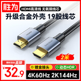 胜为（shengwei）HDMI线2.0 4K60HZ数字高清线2米3D视频线工程级投影仪笔记本电脑电视机机顶盒数据连接线 WHC7020G