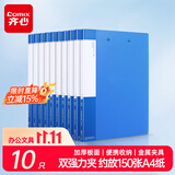齐心（COMIX）10只A4双强力夹文件夹金属压力夹加厚诗朗诵签约夹板试卷资料夹子合同票据收纳办公学习用品EA63蓝