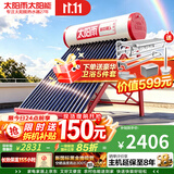 太阳雨保热墙系列 24管180L家用0耗电手动上水 送货上门 一级能效 长效保温 太阳能热水器
