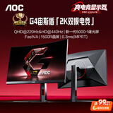 AOC 27英寸2K 220Hz双模HD 440Hz 5000:1 HVA HDR硬件低蓝光 出厂校色 1500R曲面电竞显示器CQ27G4H2