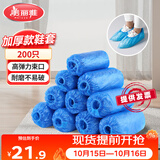 美丽雅鞋套一次性加厚200只室内机房厂房样板间家用塑料防水防尘脚套