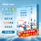 sister care医用无菌退热贴发烧退烧贴婴幼儿童冰凉贴物理降温流感防护贴10贴