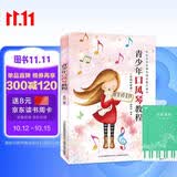 青少年口风琴教程+五线谱本（共2册）中小学生音乐课堂乐器教学理知识曲谱入门 初学者青少年零基础学习口风琴教材 附带教学视频 