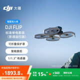 大疆 DJI Flip 全能 Vlog 航拍机 户外露营旅游运动便携高清防抖 轻型无人机 迷你语音遥控飞机