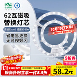 雷士（NVC）LED灯盘吸顶灯替换灯芯灯板磁吸光源模组环形灯管62瓦白光6500K