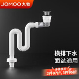 九牧（JOMOO）洗手池防臭面盆下水套装洗脸盆漏水塞弹跳下水器 横排省空间91209