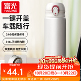 富光保温杯大容量轻量水杯男女学生316L不锈钢车载弹盖杯年货礼品定制 优雅白【316不锈钢+滤网】500ml