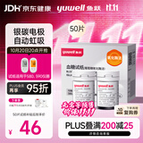 鱼跃580/590血糖仪家用血糖试纸全自动免调码 无仪器+50试纸