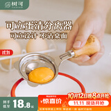 树可小熊可立蛋清分离器婴儿辅食鸡蛋黄蛋液分蛋器漏蛋隔蛋滤蛋