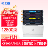 格之格202a硒鼓适用惠普m281fdw硒鼓hp M254dw M254nw M281fdn M280nw cf500a硒鼓带芯片超大容量四色套装