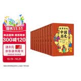 故事里的中国历史全套共10册 漫画版小学生一二三四五六年级必读课外阅读书籍 儿童版讲给孩子听的中国历史故事中华上下五千年中国古代史通史青少版历史书籍官方正版