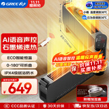格力（GREE）【升级语音石墨烯】踢脚线取暖器家用电暖器移动地暖客厅浴霸替代款智能语音暖风机NJE-S9020BV