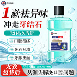 冭川制药漱口水杀菌消炎口臭牙结石口腔溃疡消止肿痛牙龈出血护龈清新口气
