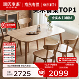 源氏木语 精选实木餐桌现代简约家用饭桌北欧小户型餐厅桌子橡木 【6】橡木原木色餐桌1.2米+ 圆弧餐椅*4