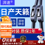 湃速19-26款/08-12款日产天籁雨刮器原厂雨刷片无骨胶条静音26+17U型