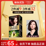 欧莱雅臻萃精油染染发剂 男女遮盖白发 自己在家染发膏 4.25罗兰冷棕