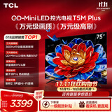 TCL电视 75T5M Plus 75英寸 QD-Mini LED控光 360Hz超高刷 QLED量子点 安桥音响 WiFi6 T5M Pro同款