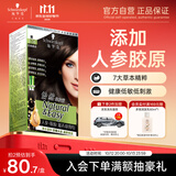 施华蔻（Schwarzkopf）怡然滋养染发霜3.06浓韵栗棕 染发剂染发膏植物人参 多次盖白补染
