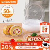 特美居（temeiju）一次性盘子加厚塑料深盘水果餐盘碟中号19cm*50只家用烧烤野餐具