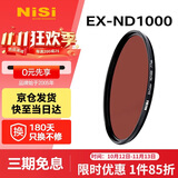耐司（NiSi）nd滤镜 减光镜ND1000(3.0) 10档 62mm滤镜 中灰密度镜nd镜微单单反相机滤光镜 适用于佳能尼康索尼
