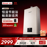 林内（Rinnai）【小蛮腰Pro】16升燃气热水器天然气热水器 恒温ECO节能 低水压启动上门安装16GD32（JSQ31-GD32）